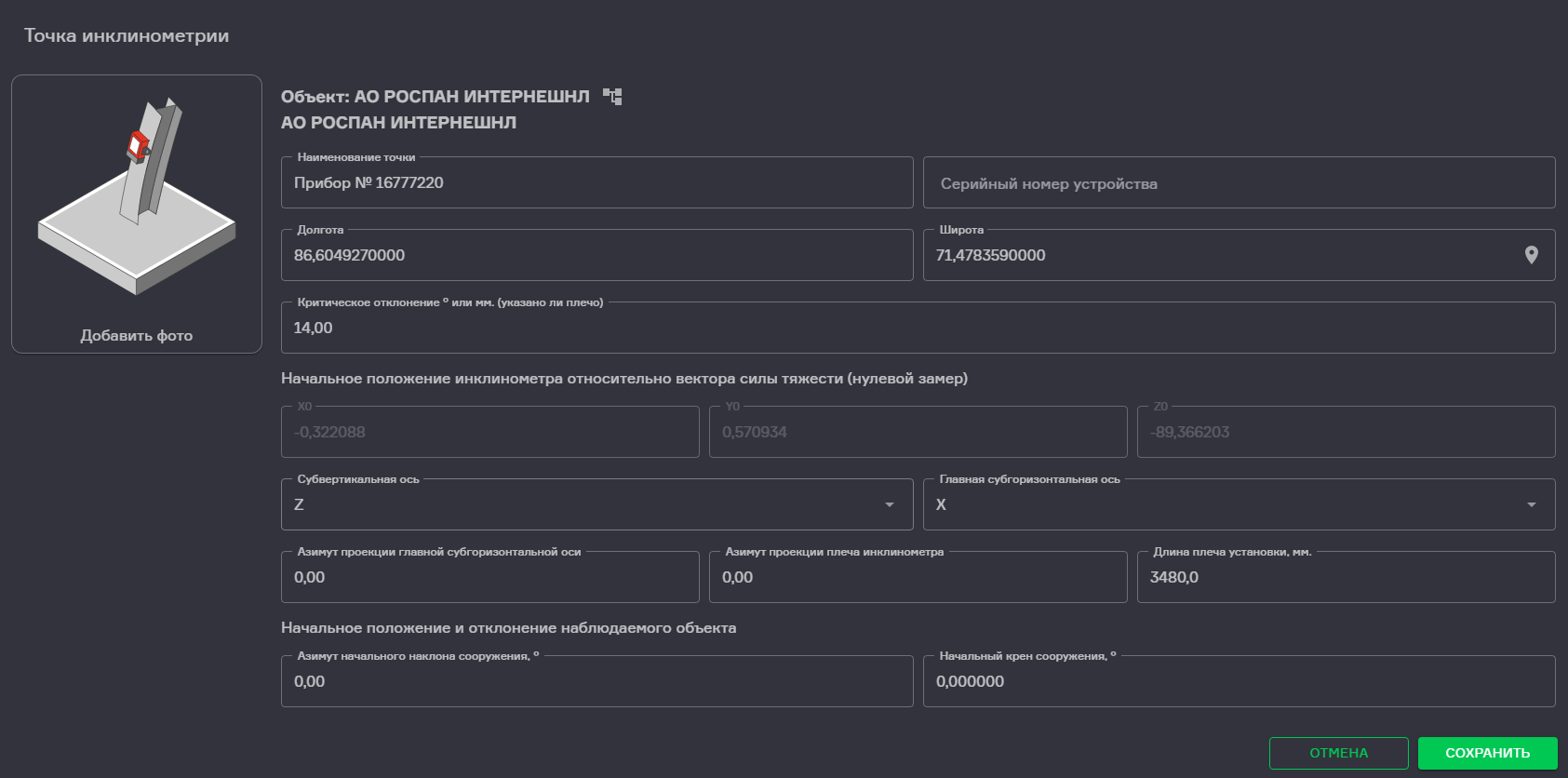 Успешно завершены опытно-промышленные испытания инклинометров на объектах «РОСПАН ИНТЕРНЕШНЛ»