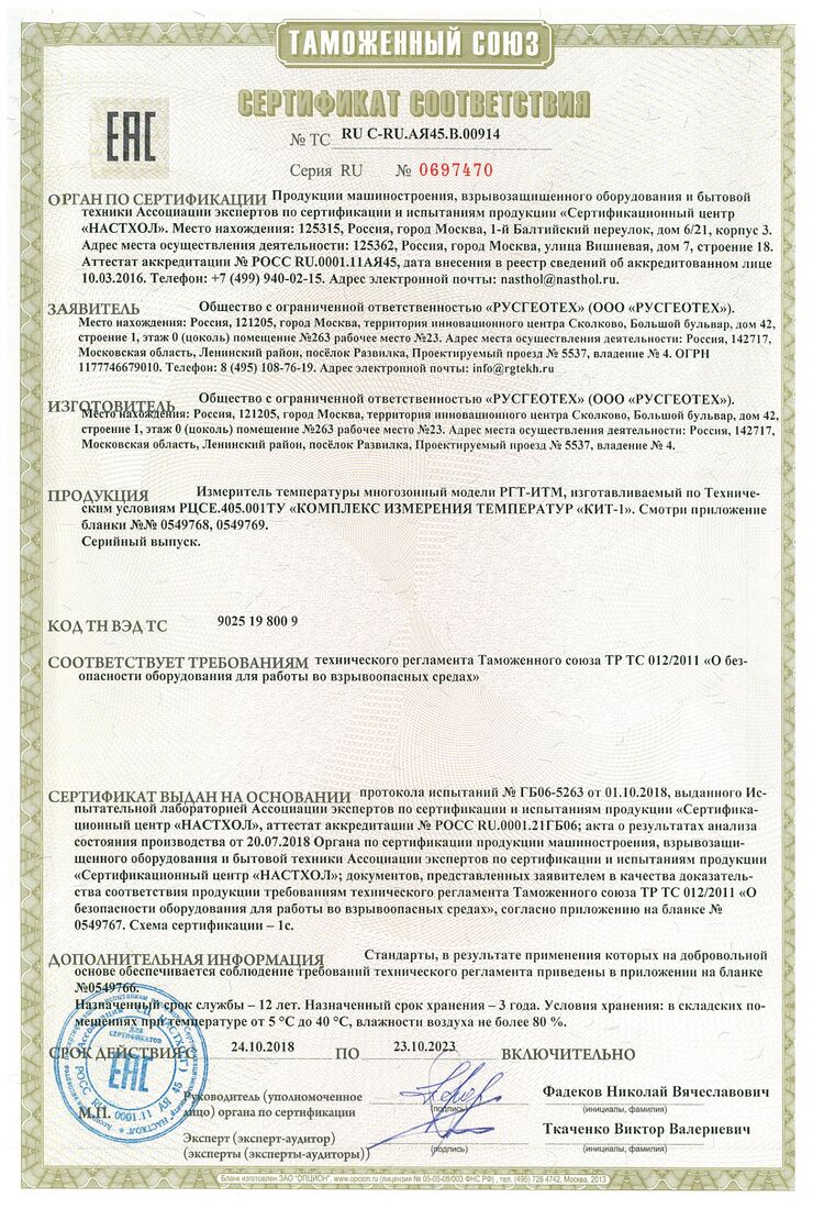 Сертификат соответствия ТР ТС 012_2011 (термокоса)