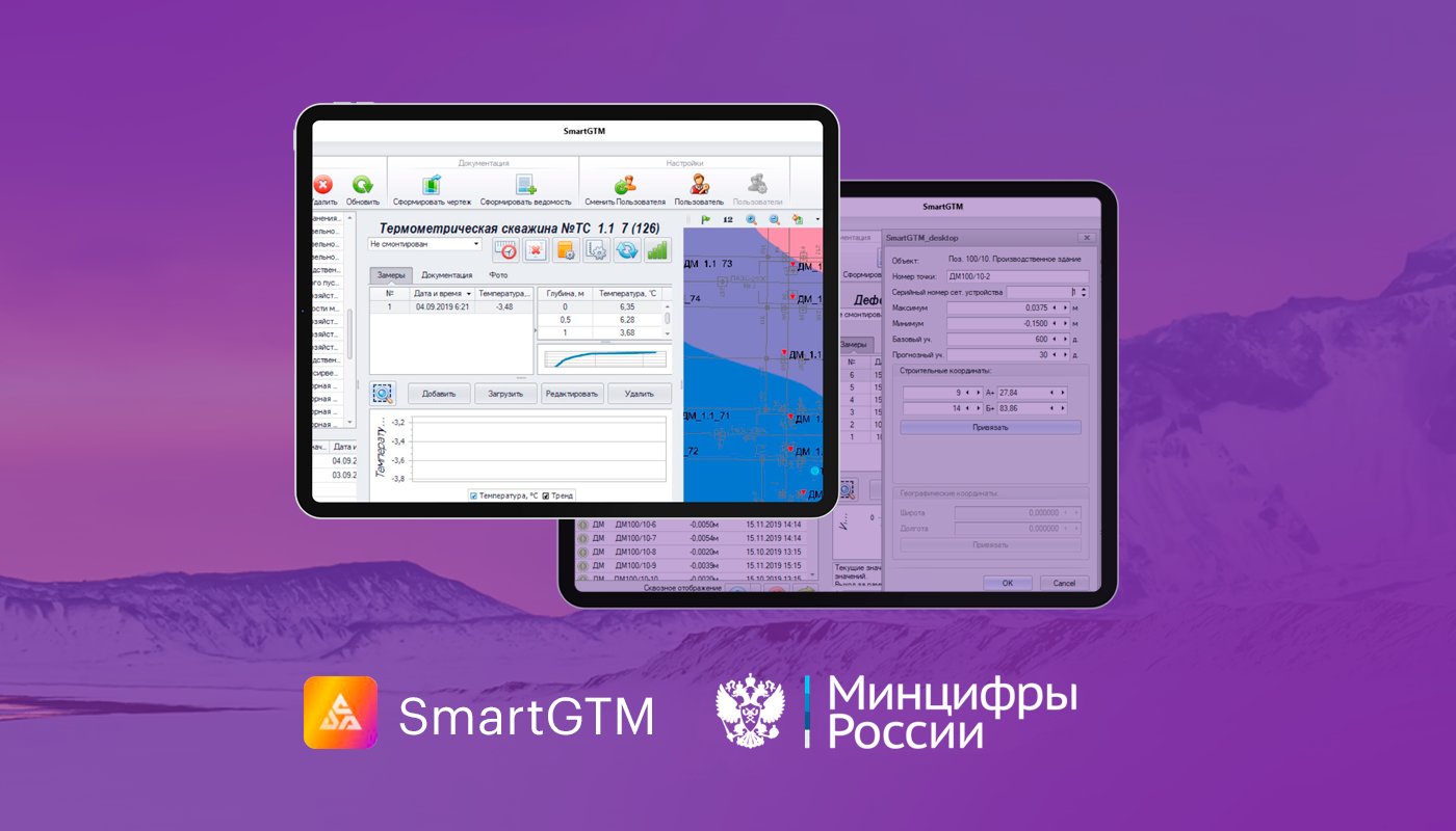 SmartGTM включено в реестр российского программного обеспечения - новости